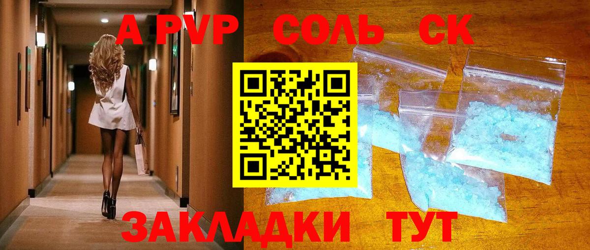 A-PVP кристаллы  Вход с VPN  Alpha-PVP  A PVP Crystall  A-PVP СК КРИС  Тихорецк 