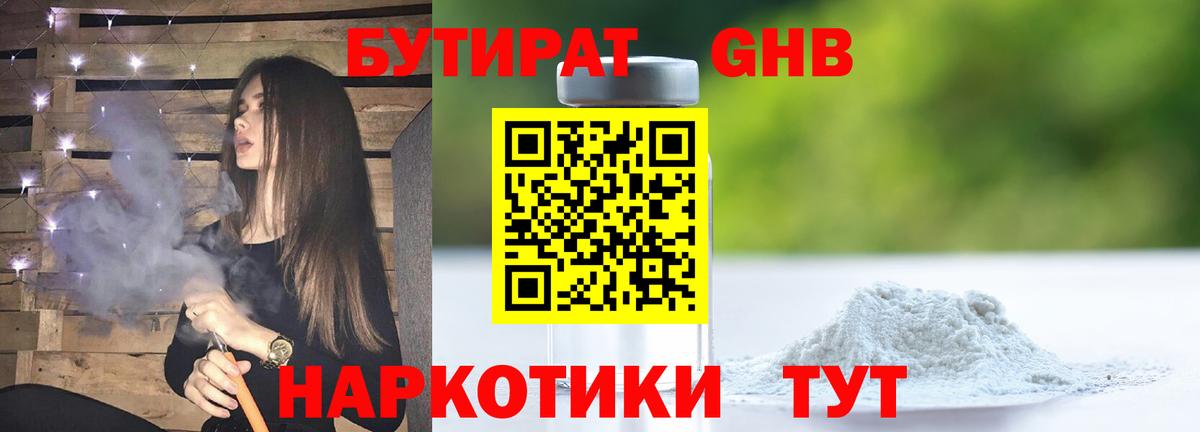 Тихорецк  Бутират жидкий экстази  Вход с VPN 