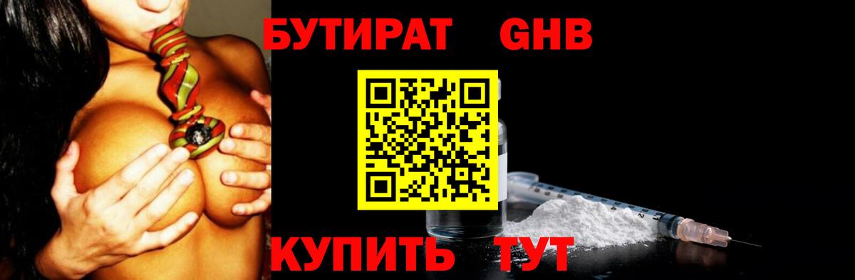 БУТИРАТ бутик Тихорецк