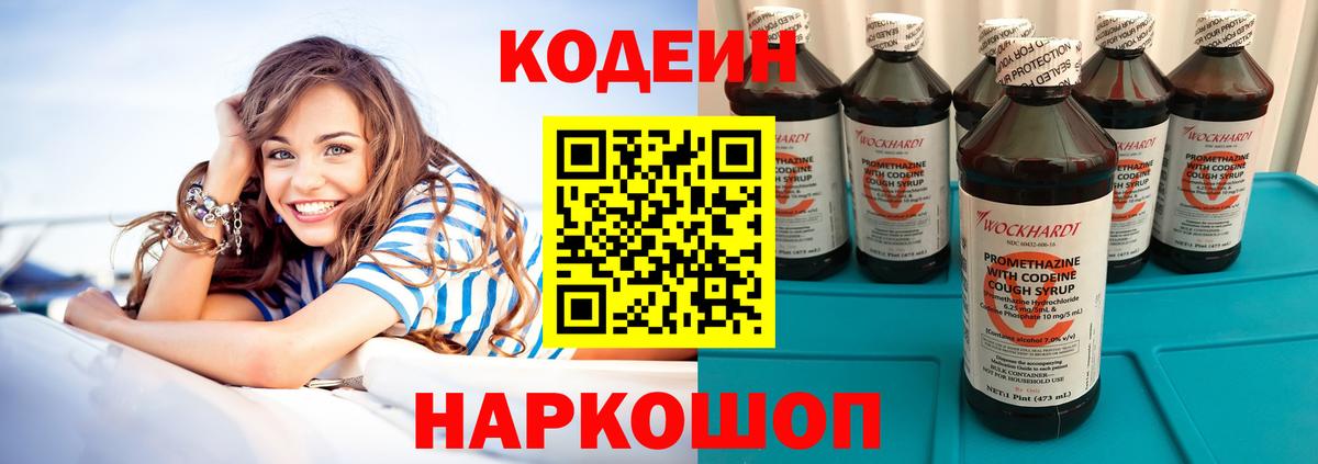Тихорецк  Кодеиновый сироп Lean Purple Drank  где купить наркоту  Вход с VPN 