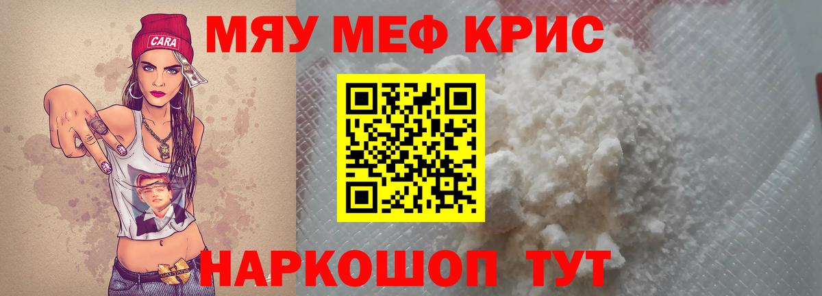 Мефедрон Тихорецк