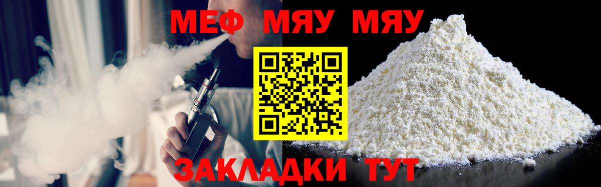 МЕФ mephedrone  МЯУ-МЯУ  Тихорецк  Вход с VPN  МЕФ 4 MMC 